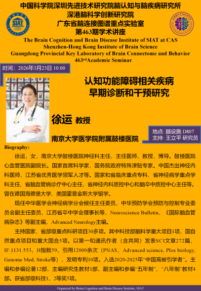 认知功能障碍相关疾病早期诊断和干预研究